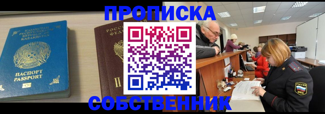 временная регистрация для всех в Искитиме