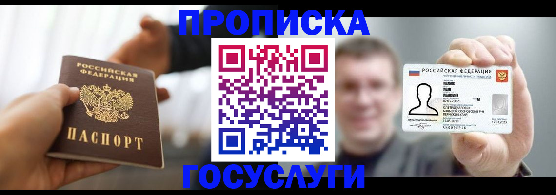 временная регистрация гарантия в Искитиме